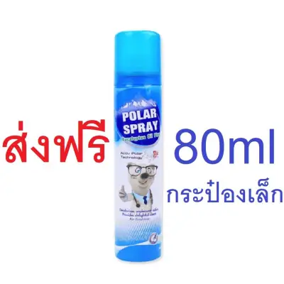 Polar Spray Eucalyptus Oil Plus 80ml