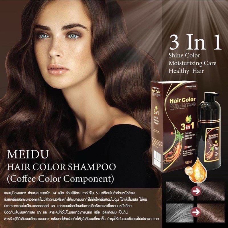 ร้านไทย ส่งฟรี แชมพูปิดหงอก MEIDU Hair Color Shampoo ขนาด 500ml.ปิดผมงอก มีให้เลือก 4 สี สีน้ำตาลทอง เก็บเงินปลายทาง