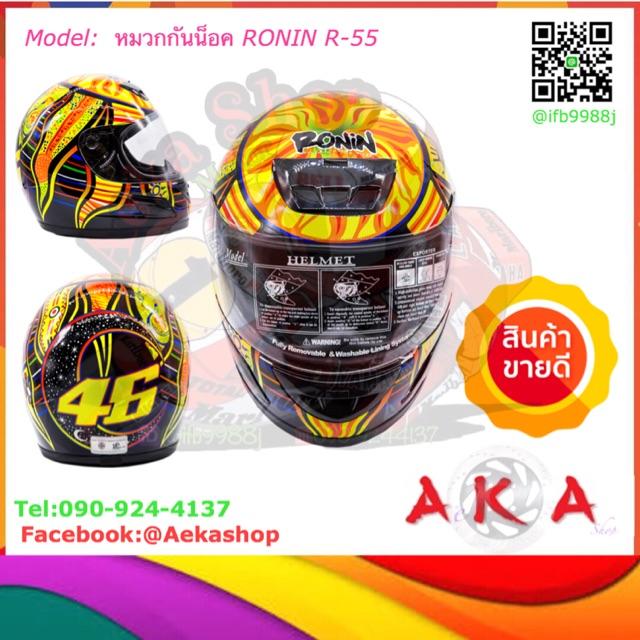 ดูภาพ หมวกกันน็อค RONIN R-55 หมวกกันน็อค หมวกกันน็อคเด็ก หมวกกันน็อคผู้ใหญ่ หมวกกันน็อค 3 กระดุม หมวกกันน็อคเต็มใบ หมวกกันน็อคครึ่งใบ ของแท้ <br/>เพิ่มเติม หมวกกันน็อค RONIN R-55 หมวกกันน็อค หมวกกันน็อคเด็ก หมวกกันน็อคผู้ใหญ่ หมวกกันน็อค 3 กระดุม หมวกกันน็อคเต็มใบ หมวกกันน็อคครึ่งใบ ของแท้