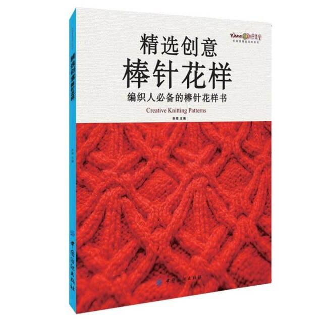 Chinese Knitting Needles Books Creative Knitting Pattern Book With 218 Beautiful Patterns Sweater Weaving Tutorial -HE DAO