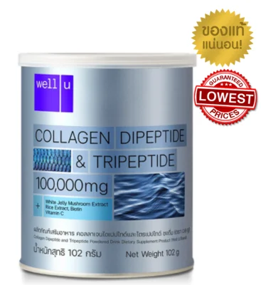 Well U Collagen DiPeptide & TriPeptide เวลยู คอลลาเจน 102g 1 กระปุก