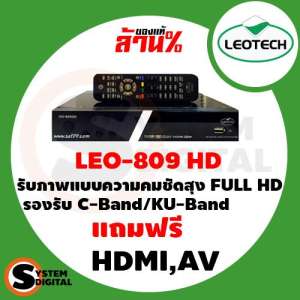 dBy LEO-809 กล่องรับดิจิตอลดาวเทียม C-Band / KU-Band มี USB 2 PORT แถมฟร!!สาย HDMIและAV