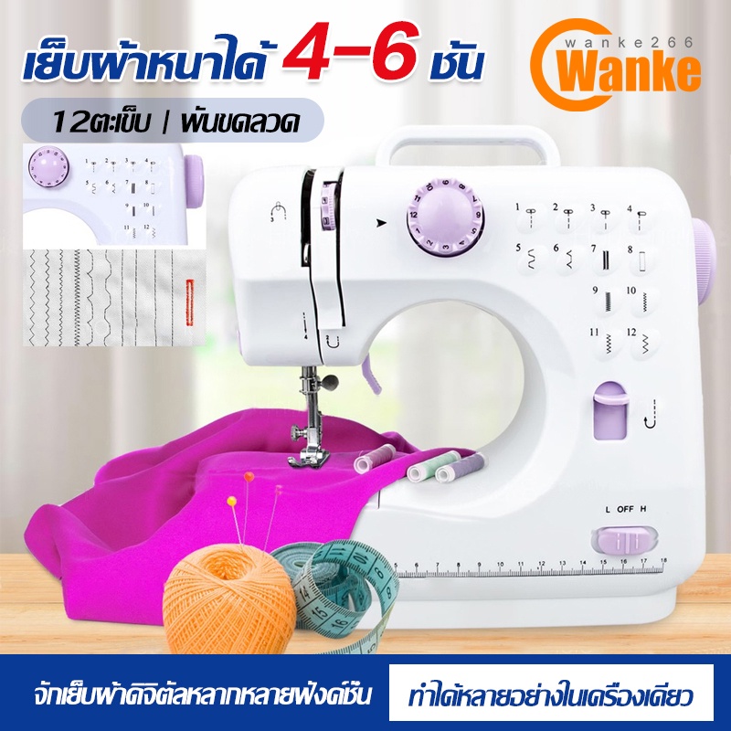 wanke จักรเย็บผ้า จักรเย็บผ้าไฟฟ้าอเนกประสงค์ จักรเย็บผ้าขนาดเล็ก เย็บ ...