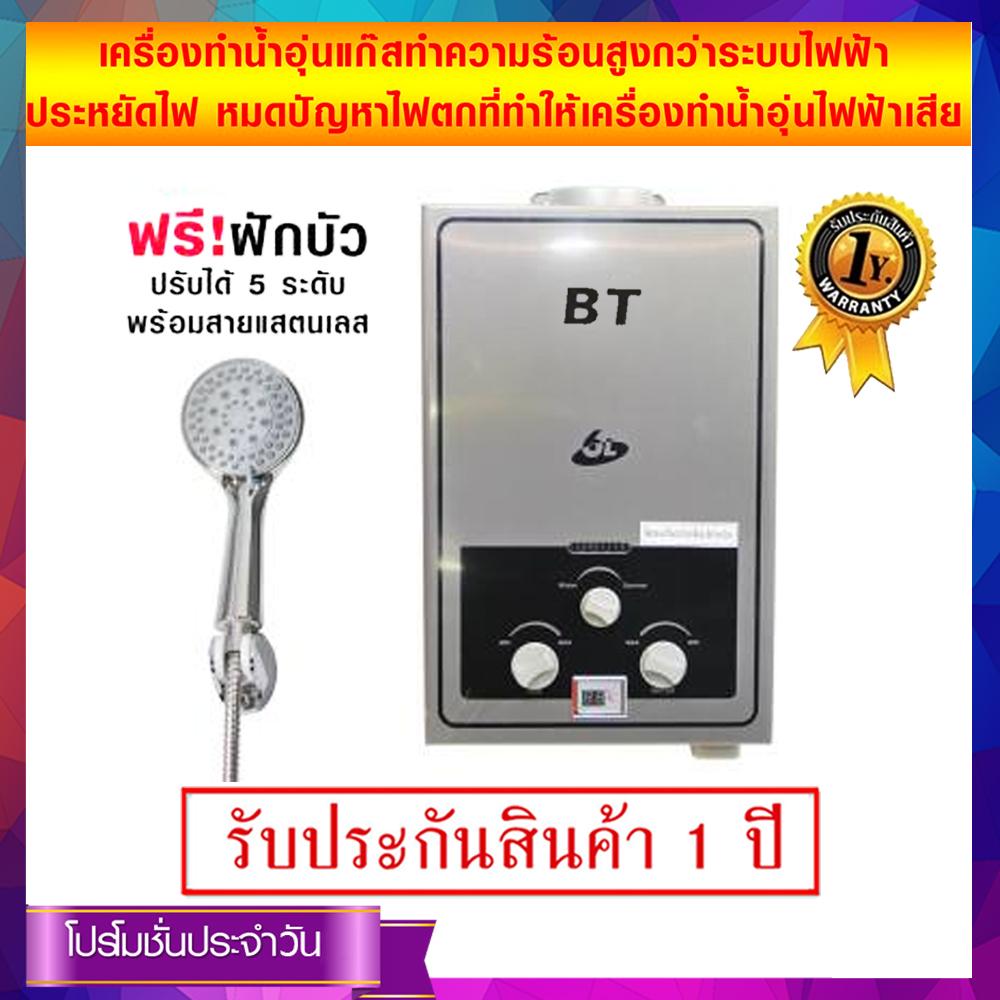 BT เครื่องทำน้ำอุ่นใช้แก๊ส BT รุ่น WH-01 (สีเทา)