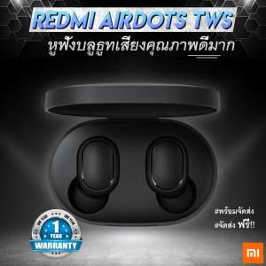 Xiaomi Redmi Airdots TWS [Mi TWS Earbuds] หูฟังบลูทูธอัจฉริยะ  [รับประกัน 1 ปี]