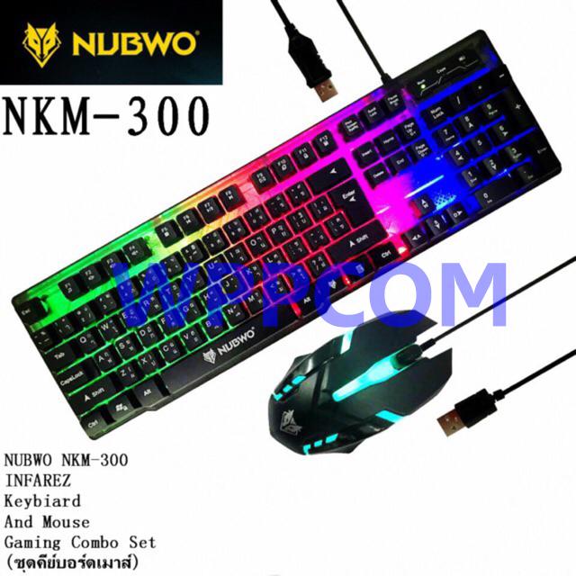 NUBWO INFAREZ NKM-300 ชุดคีบอร์ดมีไฟเกมส์มิ่ง + เม้าส์มีไฟเกมส์มิ่ง KEYBOARD AND MOUSE GAMING COMBO SET