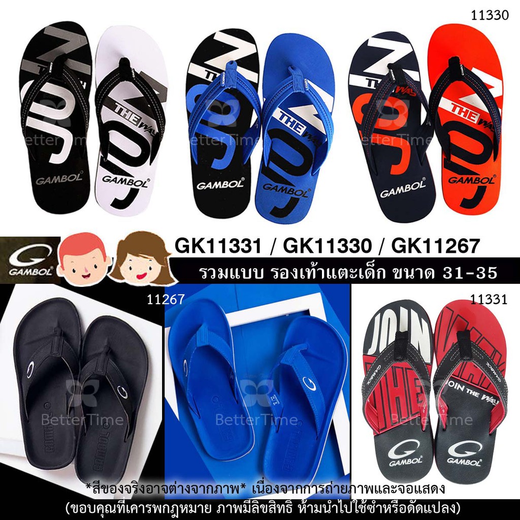 [รวมแบบ รองเท้าเด็ก 31-35] รองเท้าแตะเด็ก แกมโบล Gambol GK 11330 11331 11267 รองเท้าแตะหนีบ รองเท้าแตะคีบ สำหรับเด็ก