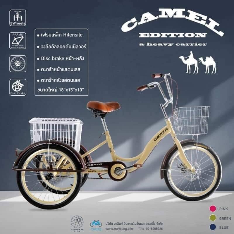 ส่งฟรี ส่งแบบประกอบเป็นคัน สำเร็จ จักรยานสามล้อ จักรยาน3ล้อ Osaka Camel 20 นิ้ว