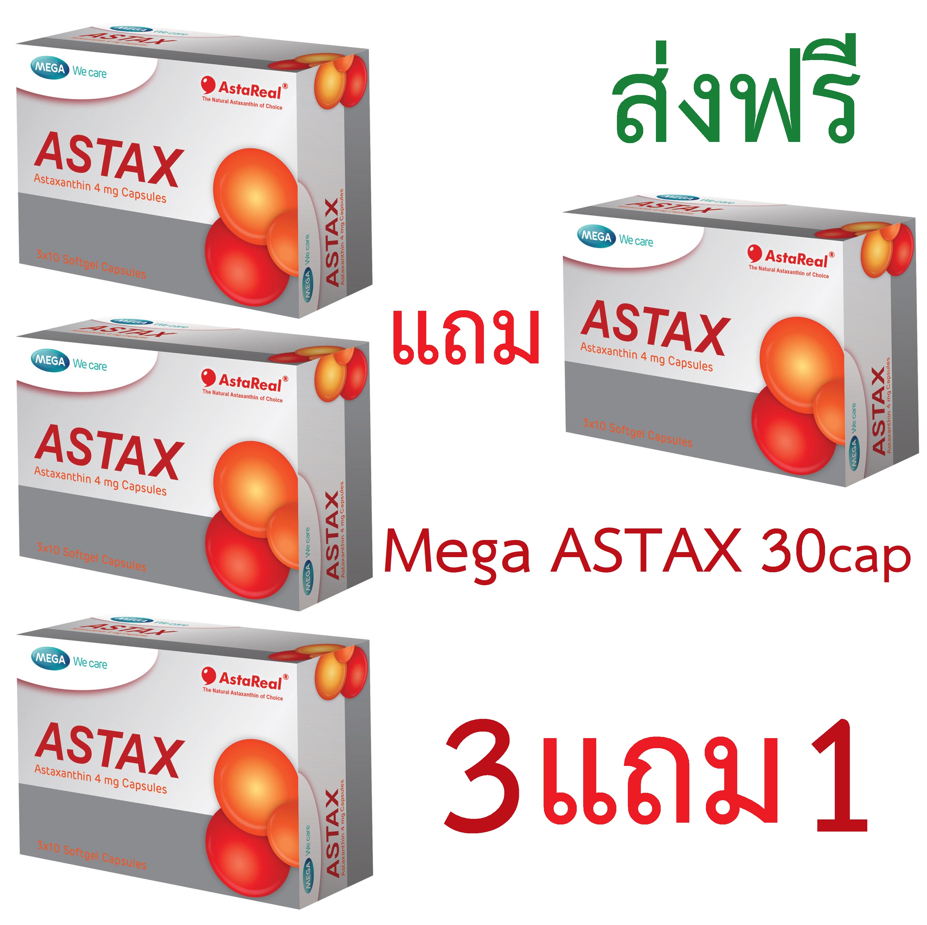 Mega we care Astax SET A  3แถม1กล่อง  [4กล่อง]