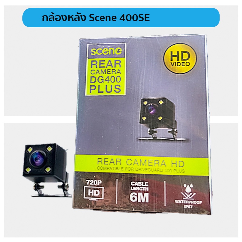 SCENE DRIVE GUARD 400SE กล้องติดรถยนต์ชัด 2K กล้องหลัง HD มี WIFI จอ IPS เมนูไทย
