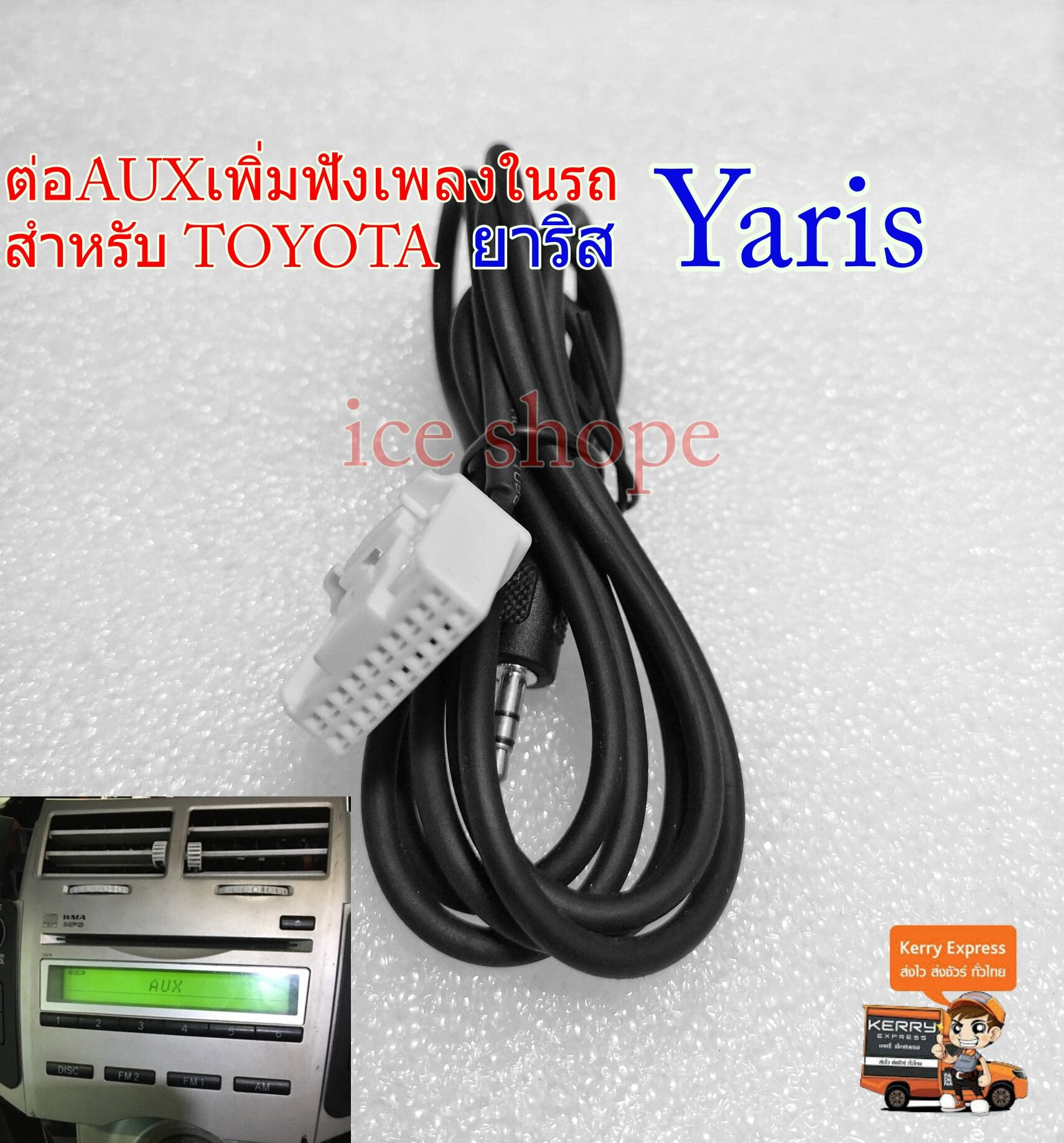 ( ส่งจากไทย )แจ็ค aux 3.5 ต่อเพิ่มฟังเพลงในรถ AUX Audio Cable 3.5 สําหรับรถยนต์ Aux For Toyota Yaris  ยาริส  ปี06-12