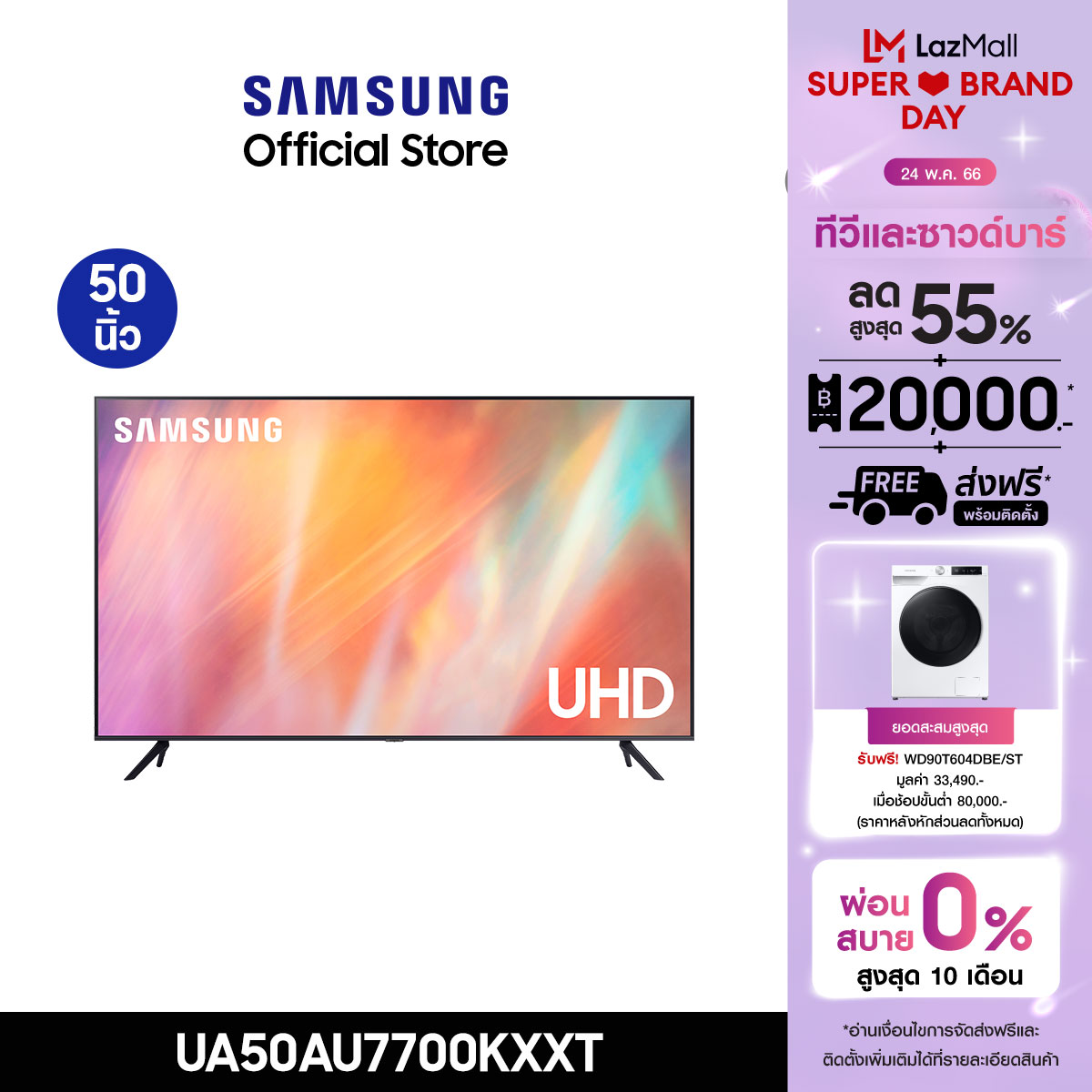 [จัดส่งฟรี] SAMSUNG TV UHD 4K (2021) Smart TV 50 นิ้ว AU7700 Series รุ่น UA50AU7700KXXT