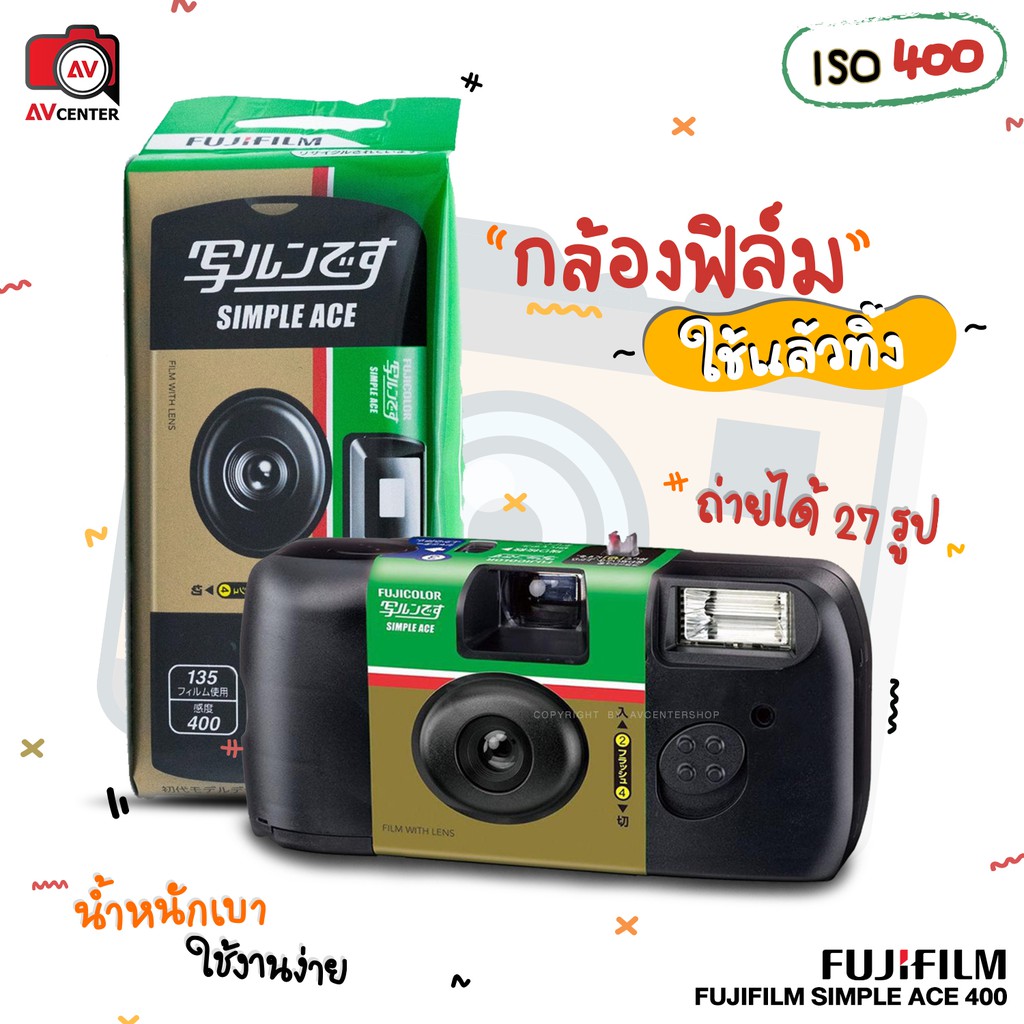 กล้องฟิล์ม กล้องฟิล์ม film Simple ACE Disposable Camera ISO 400 - กล้องฟิล์มใช้แล้วทิ้ง ถ่ายได้ 27 รูป