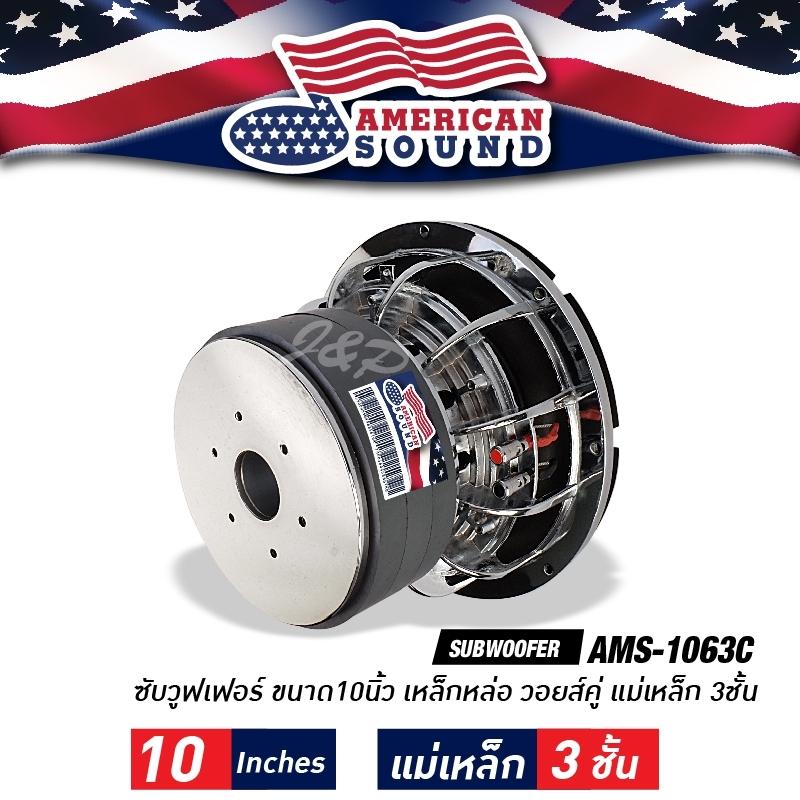 ซับวูฟเฟอร์ 10นิ้ว เหล็กหล่อ วอยซ์คู่ แม่เหล็ก180mm. 3ชั้น จำนวน1ดอก AMERICAN SOUND AMS-DK-108 เครื่องเสียงรถ