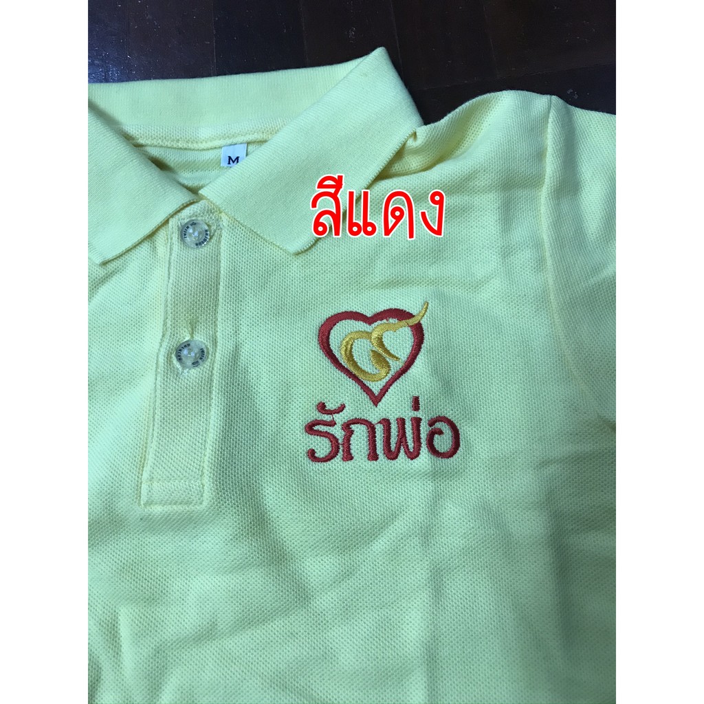 SALE!!! เสื้อสีเหลืองเด็ก/ เสื้อโปโลเด็ก/ เสื้อรักพ่อ ร.9