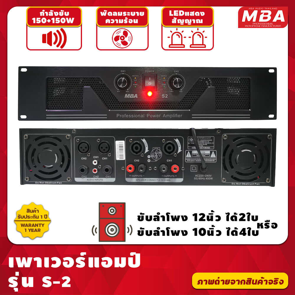 MBA AUDIO THAILAND เพาเวอร์แอมป์ 300วัตต์  RMS ขับลำโพง 12