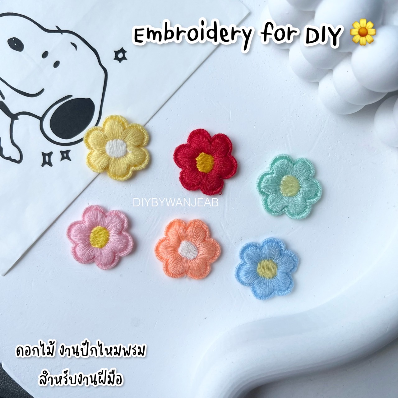 DIY งานปักไหมพรม งานฝีมือ ตกแต่งเสื้อผ้า กางเกง กระเป๋า ไม่มีกาว ใช้ปืน ...