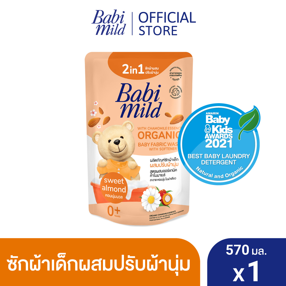 เบบี้มายด์ 2in1 น้ำยาซักผ้าเด็กและปรับผ้านุ่ม อัลตร้ามายด์ สวีท อัลมอนด์ 570 มล. / Babi Mild Fabric Wash 2in1 Ultra Mild Sweet Almond 570ml.