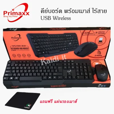 Primaxx ชุดคีบอร์ดเมาส์ไร้สาย Wireless keyboard mouse Combo set รุ่น KM 8113