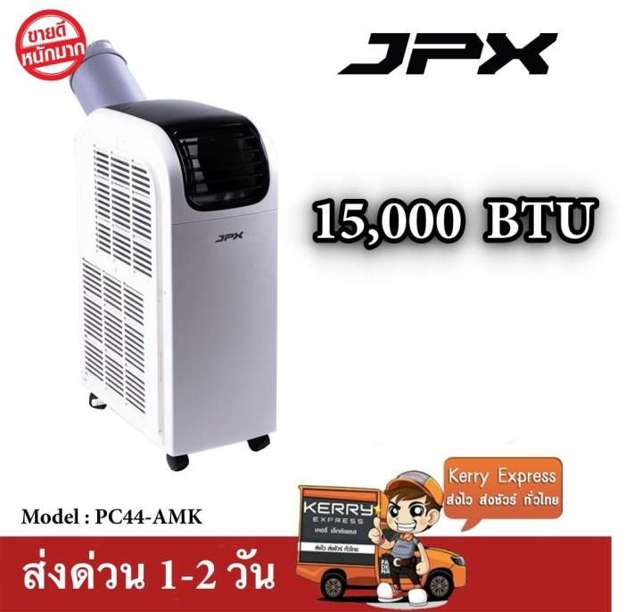 แอร์คอนดิชั่น เคลื่อนที่ JPX 15,000 BTU รับประกันศูนย์ รุ่น PC44-AMK ลมแรง 6 เมตร