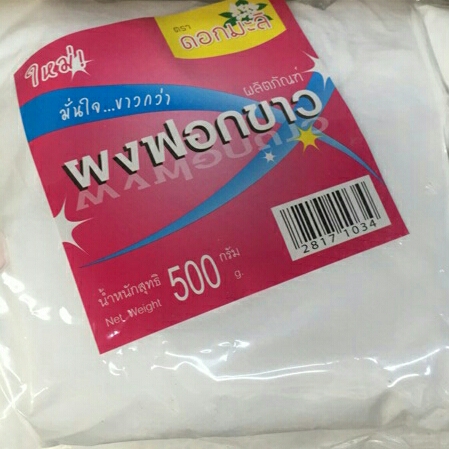500g) Sodium metabisulfite : ผงฟอกขาว - Puket Stores 500G) Sodium Metabisulfite : ผงฟอกขาว - Puket Stores