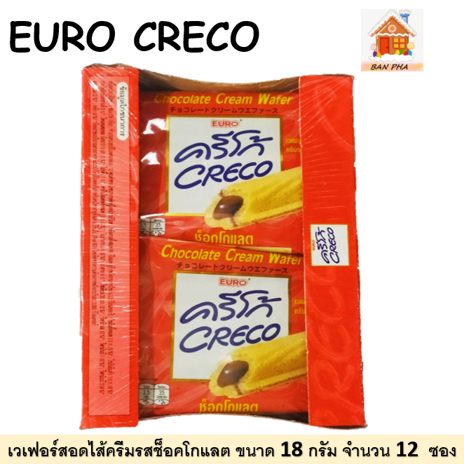 ยูโร่ ครีโก้ เวเฟอร์สอดไส้ครีมรสช็อคโกแลต 18 กรัม  จำนวน 12 ซอง #Euro Creco  Chocolate Cream wafers 18 g. X 12 PCS.