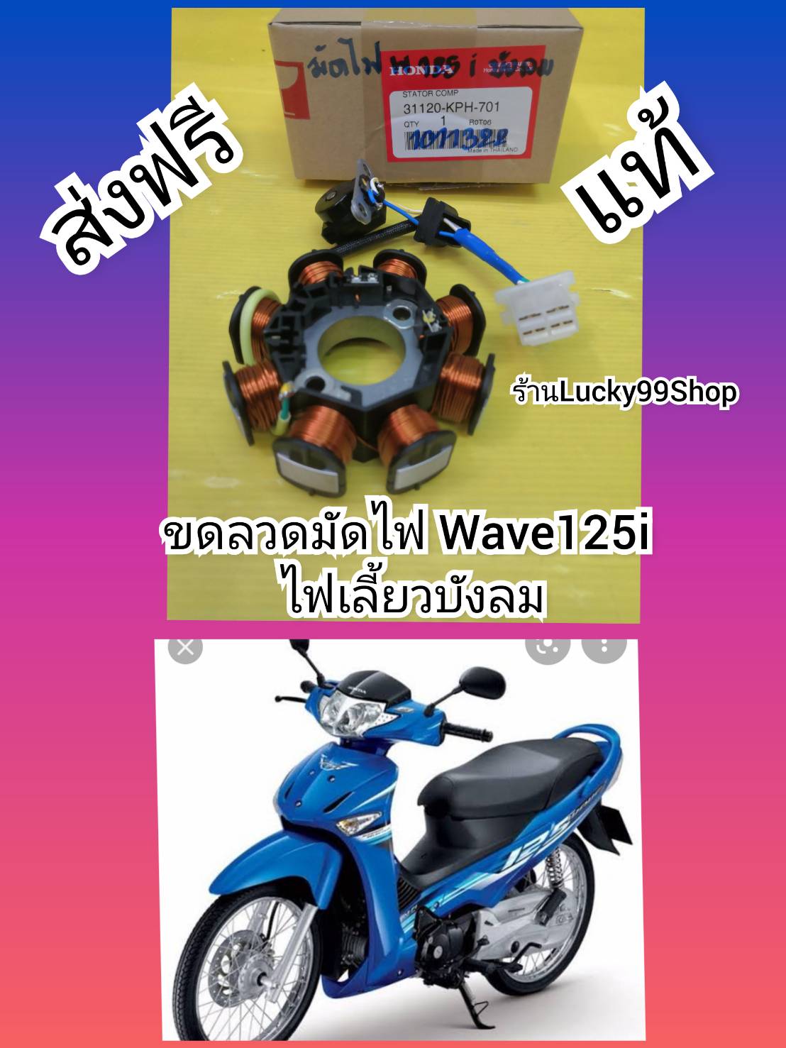 ขดลวดมัดไฟเวฟ125i​ ไฟเลี้ยวบังลม  ใส่รุ่น ​ สตาทมือ  /  สตาทเท้า   แท้เบิกศูนย์HONDA