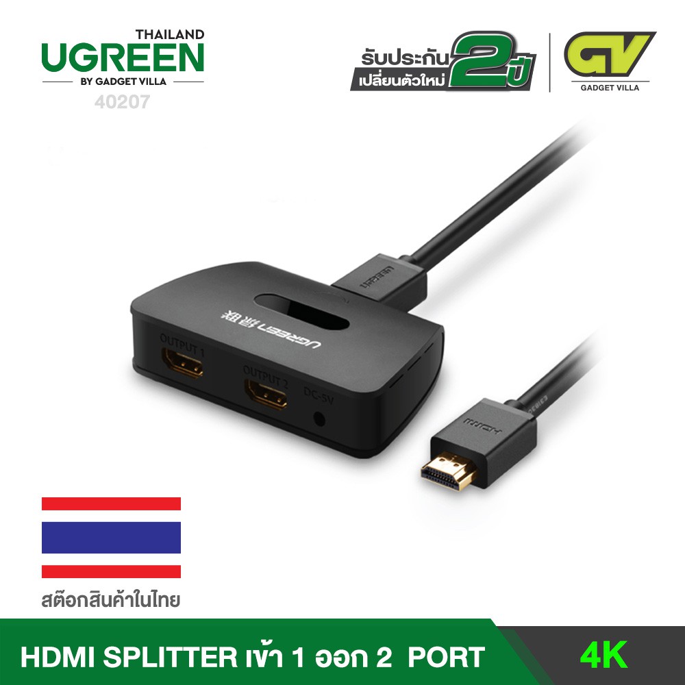 SALE UGREEN 40207 กล่องเพิ่มช่อง HDMI และเสียง HDMI เข้า 1 ช่องออก 2 ช่องสัญญาณ สื่อบันเทิงภายในบ้าน โปรเจคเตอร์ และอุปกรณ์เสริม