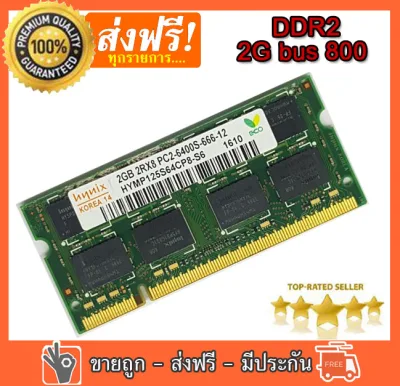 แรมโน๊ตบุ๊ค RAM 2GB DDR2 800 PC2-6400s hynix Laptop Notebook แรมมือสอง2
