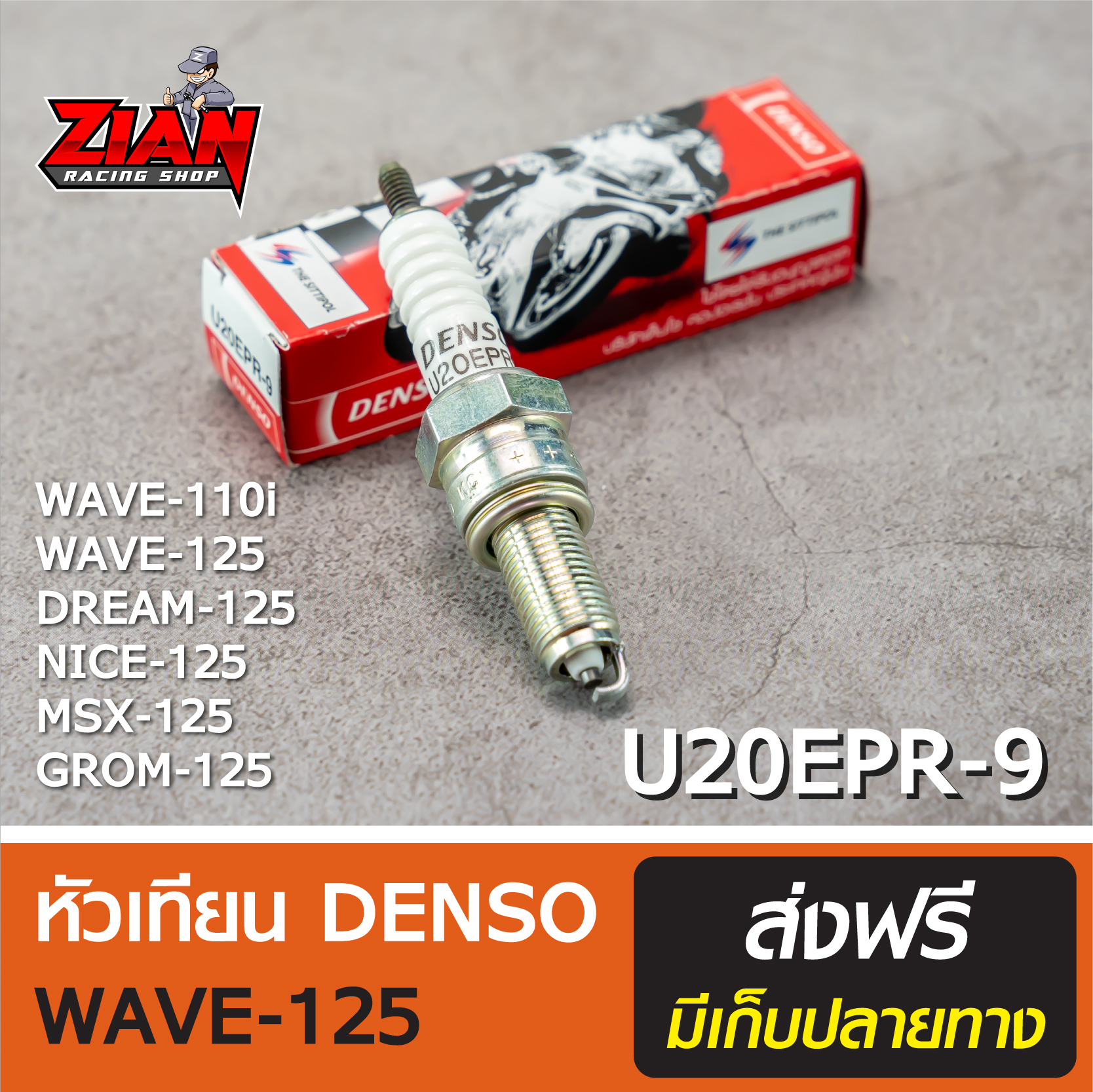 หัวเทียน DENSO รหัส U20EPR-9 / สำหรับรถ WAVE-110i/125/125i, DREAM-125, NICE-125, MSX-125, GROM-125 (เวฟ-110i/125/125i, ดรีม-125) ของแท้ !!! ส่งฟรี COD เก็บปลายทาง
