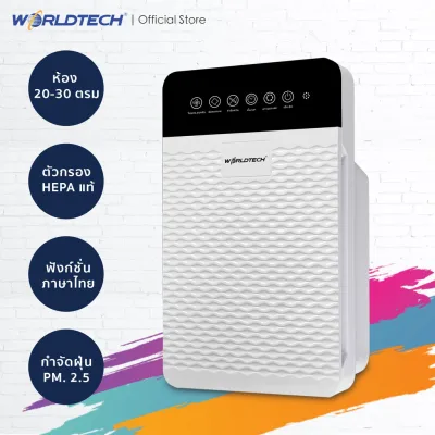 Worldtech air purifier Air Purifier model WT-P30 space with-88sqm. Menu English smoke dust filter PM 2.5 700tvl1 warranty years