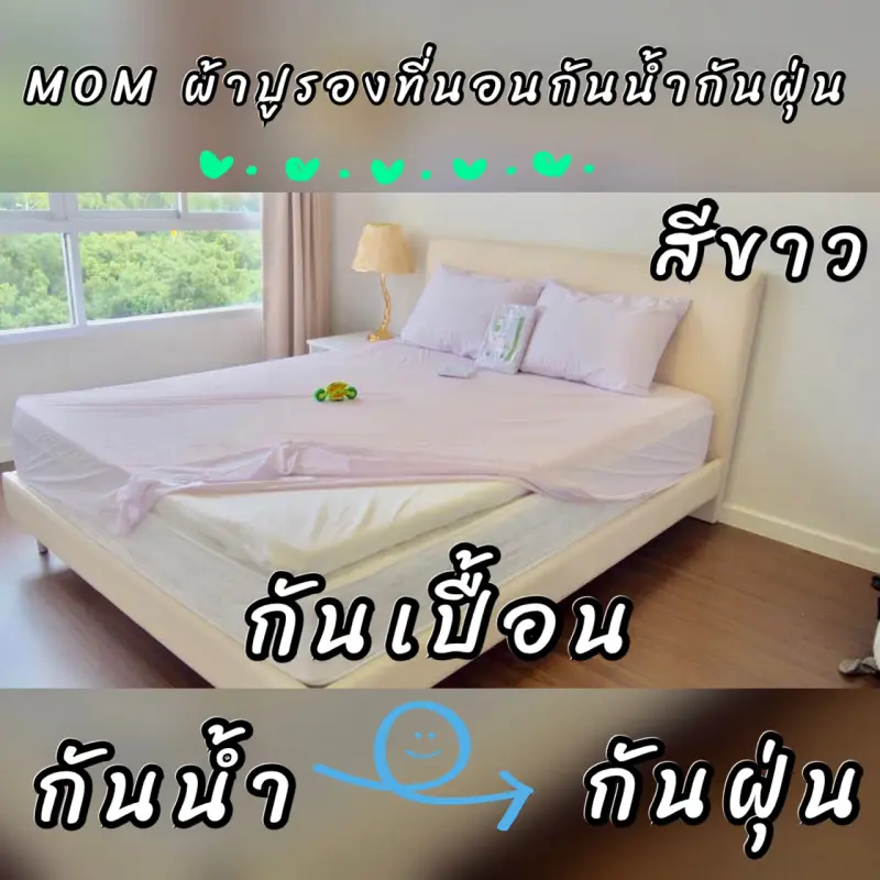 ภาพสินค้าผ้าปูรองที่นอนกันน้ำกันไรฝุ่น ขนาด 5 ฟุต (สีขาว) 1 ผืน จากร้าน MOM-Shop บน Lazada ภาพที่ 7