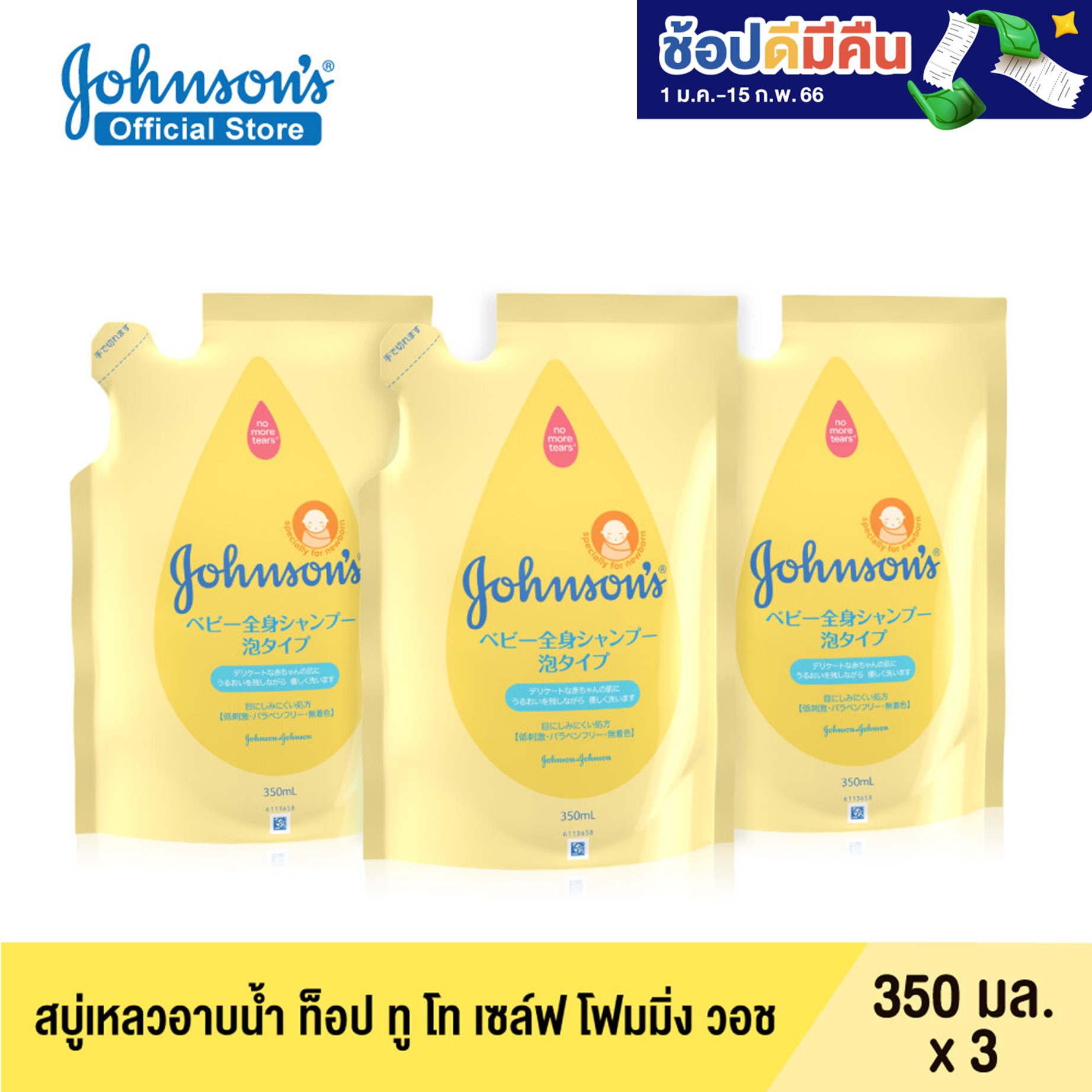 Johnsons Baby Body Wash Top To Toe Self Foaming Refill 350 Ml X 3 johnsons-baby-body-wash-top-to-toe-self-foaming-refill-350-ml-x-3