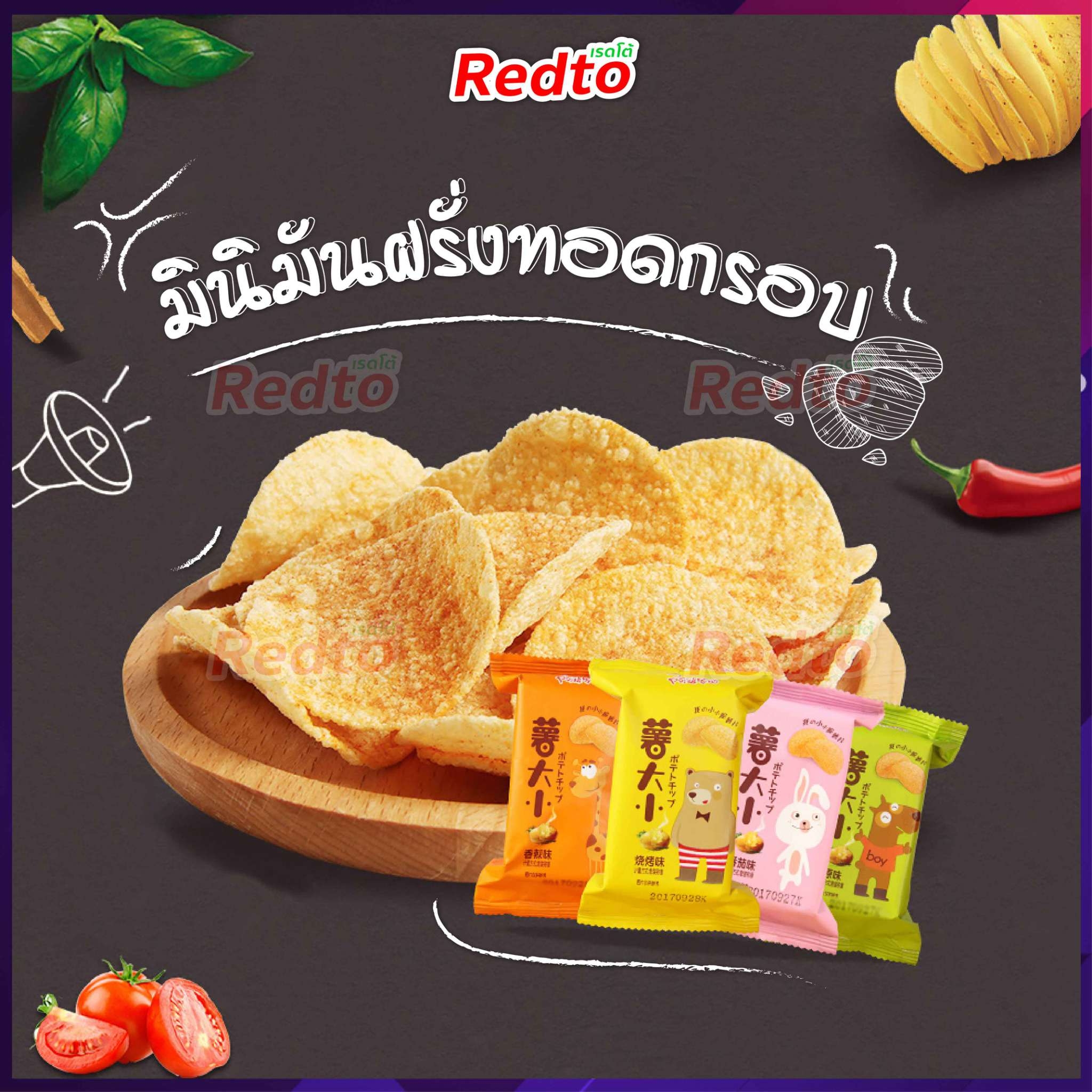 มินิมันฝรั่งทอดกรอบ Grandma 's 阿婆家的 ขนาด 30 กรัม Redto