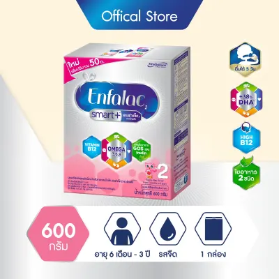 เอนฟาแล็ค สมาร์ทพลัส สูตร 2 รสจืด นมผงสำหรับเด็ก ขนาด 600 กรัม จำนวน 1 กล่อง Enfalac Smart+ Formula2 Plain milk Powder for baby 600g. x 1 unit