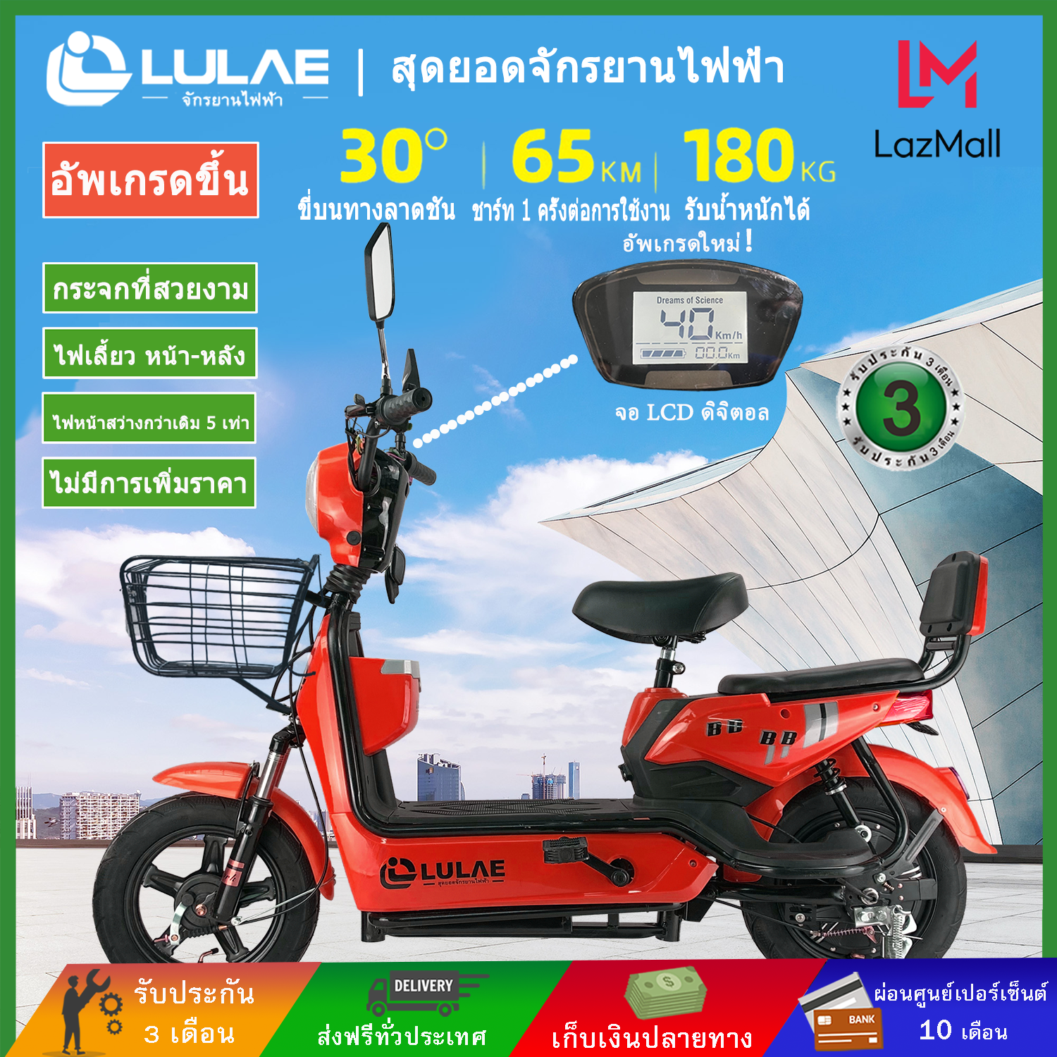 LULAE V8 จักรยานไฟฟ้า electric bike   จักรยาน สกูตเตอร์ไฟฟ้า มีกระจกมองหลัง ไฟหน้า-หลัง ไฟเลี้ยว จอดิจิตอล จักรยานไฟฟ้า2021