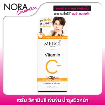MERCI Vitamin C Extra Bright Serum เมอร์ซี่ วิตามินซี เซรั่ม [10 ml.]