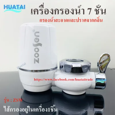 On tap water purifiers ceramic filter(蛇口取り付け型のセラミックフィルター)40mm OD Zoosen ZSW-010A/020A. Sipute-KAT-SPT
