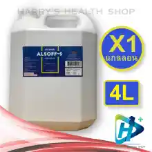ภาพขนาดย่อของภาพหน้าปกสินค้าแอลกอฮอล์ แอลซอฟฟ์ Alcohol ALSOFF Ethyl 5L 1 Gallon จากร้าน Harry's Health Shop บน Lazada
