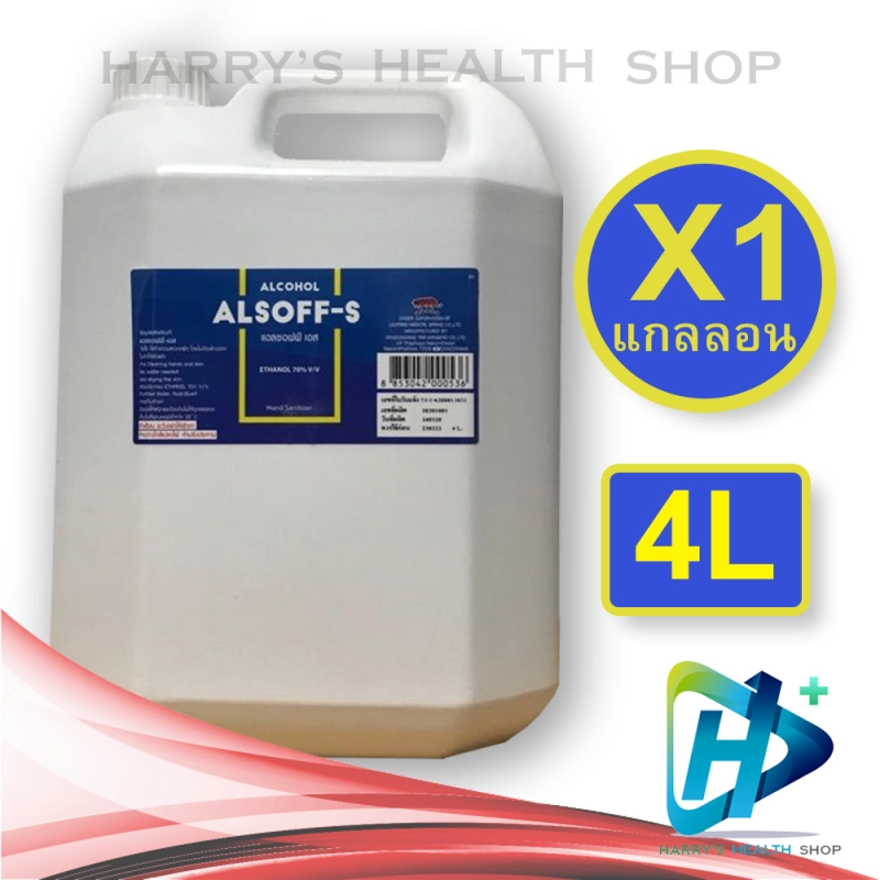ภาพหน้าปกสินค้าแอลกอฮอล์ แอลซอฟฟ์ Alcohol ALSOFF Ethyl 5L 1 Gallon จากร้าน Harry's Health Shop บน Lazada