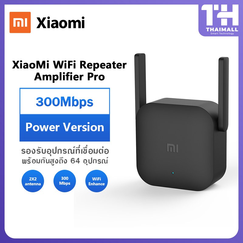 Xiaomi Mi Wi-Fi Amplifier Pro ตัวขยายสัญญาณ WiFi (300Mbps)ขยายให้สัญญานกว้างขึ้น