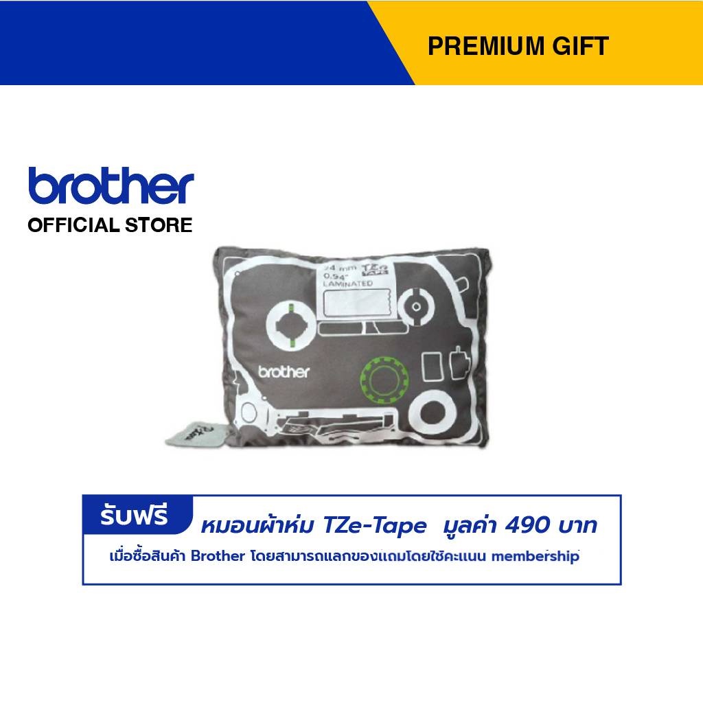 Brother กดรับฟรี หมอนผ้าห่ม TZe-Tape มูลค่า 490 บาท - Premium Gift Not For Sale (สามารถแลกรับของเเถมโดยใช้คะเเนน membership) ราคา 9,999 บาท*ส่งฟรี