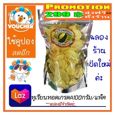 -ทุเรียนทอดเกรดA 124฿/ถุง ทุเรียนทอด เกรดA นน.สุทธิ90กรัม ใส่ถุงซิปล็อคอย่างดี ชิ้นใหญ่ ทุเรียน ทอด หมอนทอง จังหวัด ระยอง  ทุเรียนระยอง อร่อย ของฝาก ของทานเล่น ตรา PmPlus Brand