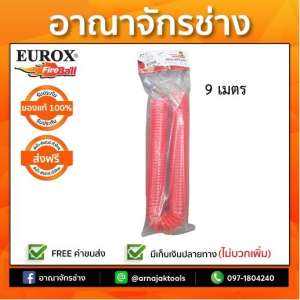 สายปั๊มลมสปริง สีส้ม ขนาด 5x8mm.มีความยาว 9 เมตร EUROX สายปั๊มลมสปริง สีส้ม ขนาด 5x8mm.มีความยาว 9 เมตร EUROX