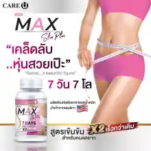 ภาพขนาดย่อของภาพหน้าปกสินค้าMAX อาหารเสริม 7 DAYS CarU คุมหิว สูตรเข้มข้น สำหรับคนลดยาn 30 แคปซูล มีตัวเลือก จากร้าน Prosh บน Lazada ภาพที่ 3