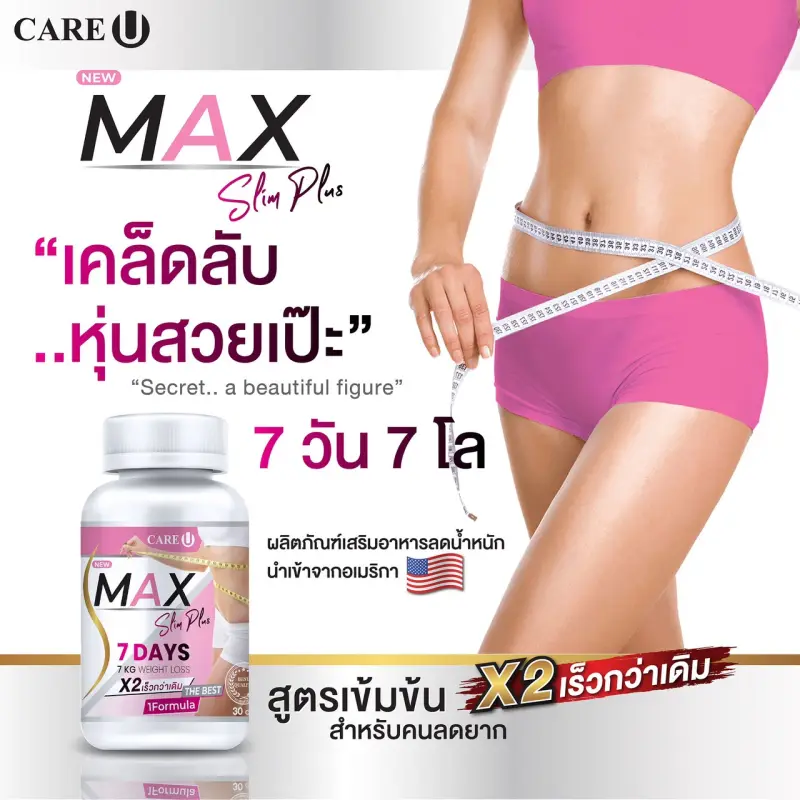 ภาพสินค้าMAX อาหารเสริม 7 DAYS CarU คุมหิว สูตรเข้มข้น สำหรับคนลดยาn 30 แคปซูล มีตัวเลือก จากร้าน Prosh บน Lazada ภาพที่ 3