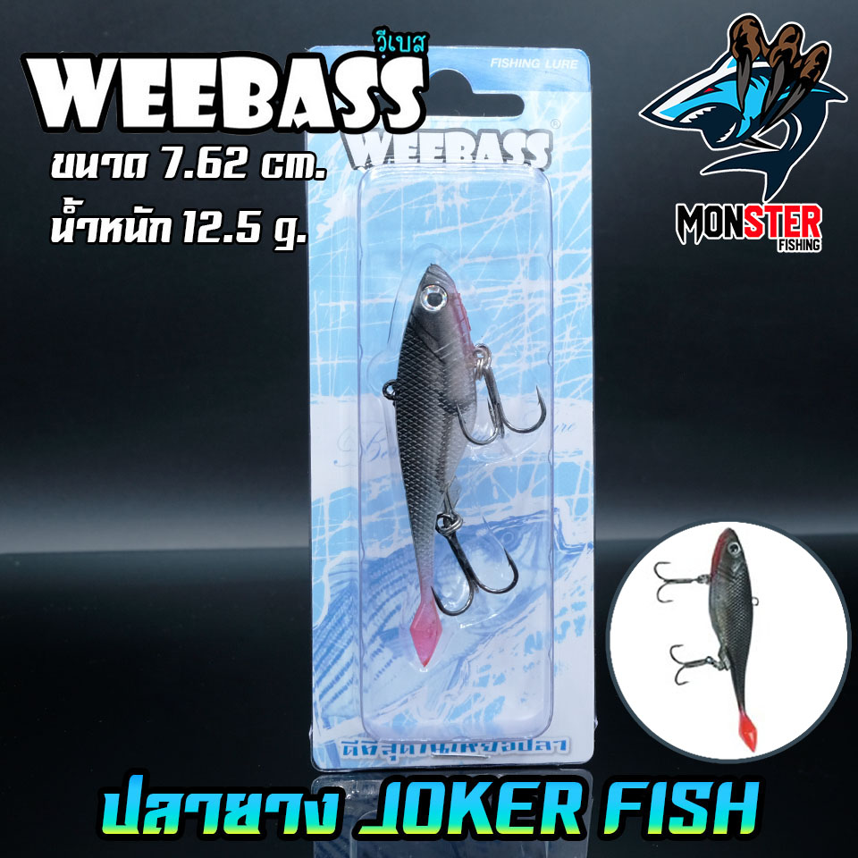 เหยื่อปลายาง JOKER FISH 3 นิ้ว by WEEBASS