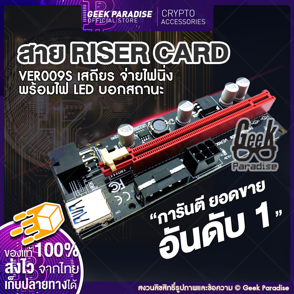 ใหม่ล่าสุด! Riser 2021 VER 009S สายไรเซอร์ Riser Card  มีไฟ LED บอกสถานะ Crypto สาย Riser การ์ดจPCI-E Express 1x to 16x USB 3.0 USB3.0 PCIE 1X to 16X Graphics Card Extension Cable