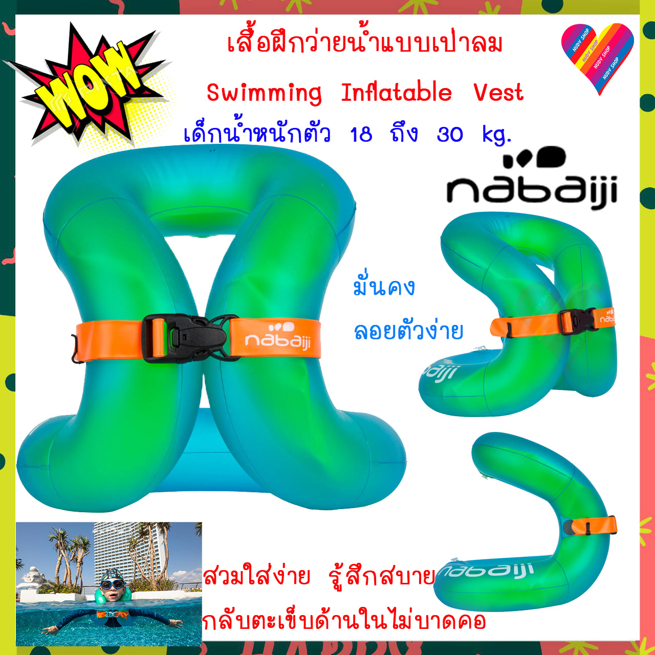 เสื้อฝึกว่ายน้ำ nabaiji ห่วงยาง คล้องคอเป่าลม อายุ 3-6 ปี หนัก 18-30 กก.(สีเขียว) ห่วงยางเด็ก ห่วงยางว่ายน้ำ เสื้อชูชีพ เสื้อชูชีพเด็ก