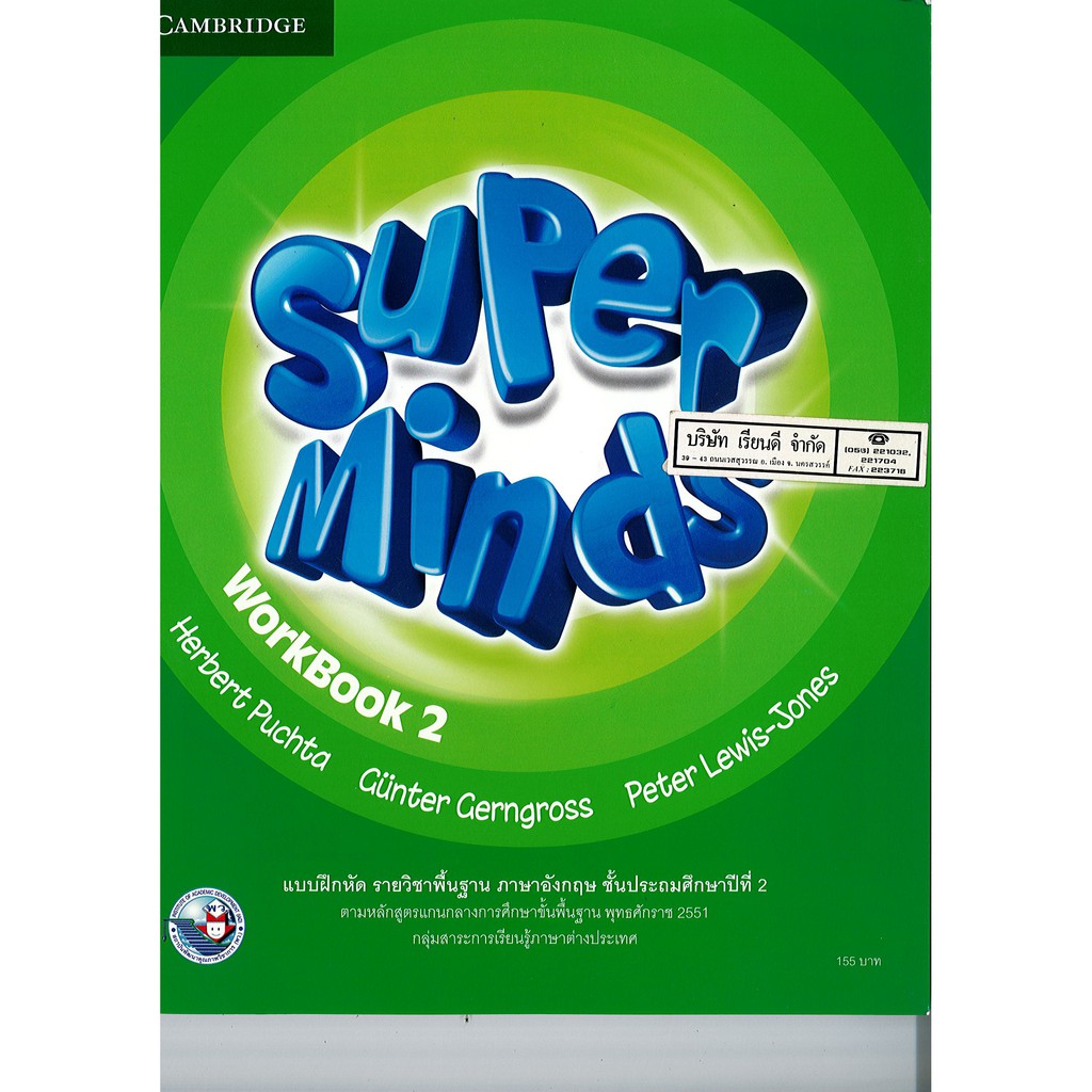 Super Minds WorkBook 2 พว. /155.- /9781107699076